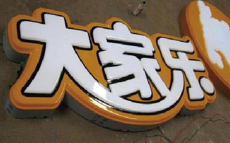 云梦吸塑字制作要注意的问题。
