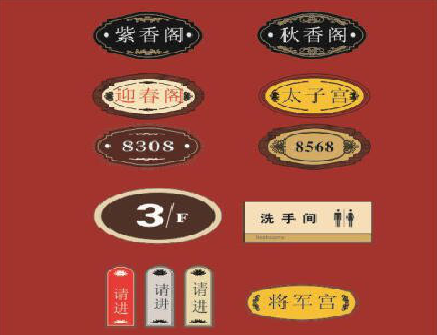 云梦门牌设计制作三要素。